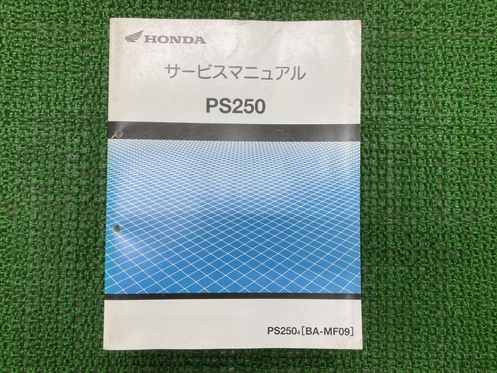 PS250 サービスマニュアル ホンダ 正規 中古 バイク 整備書 MF09 MF04E