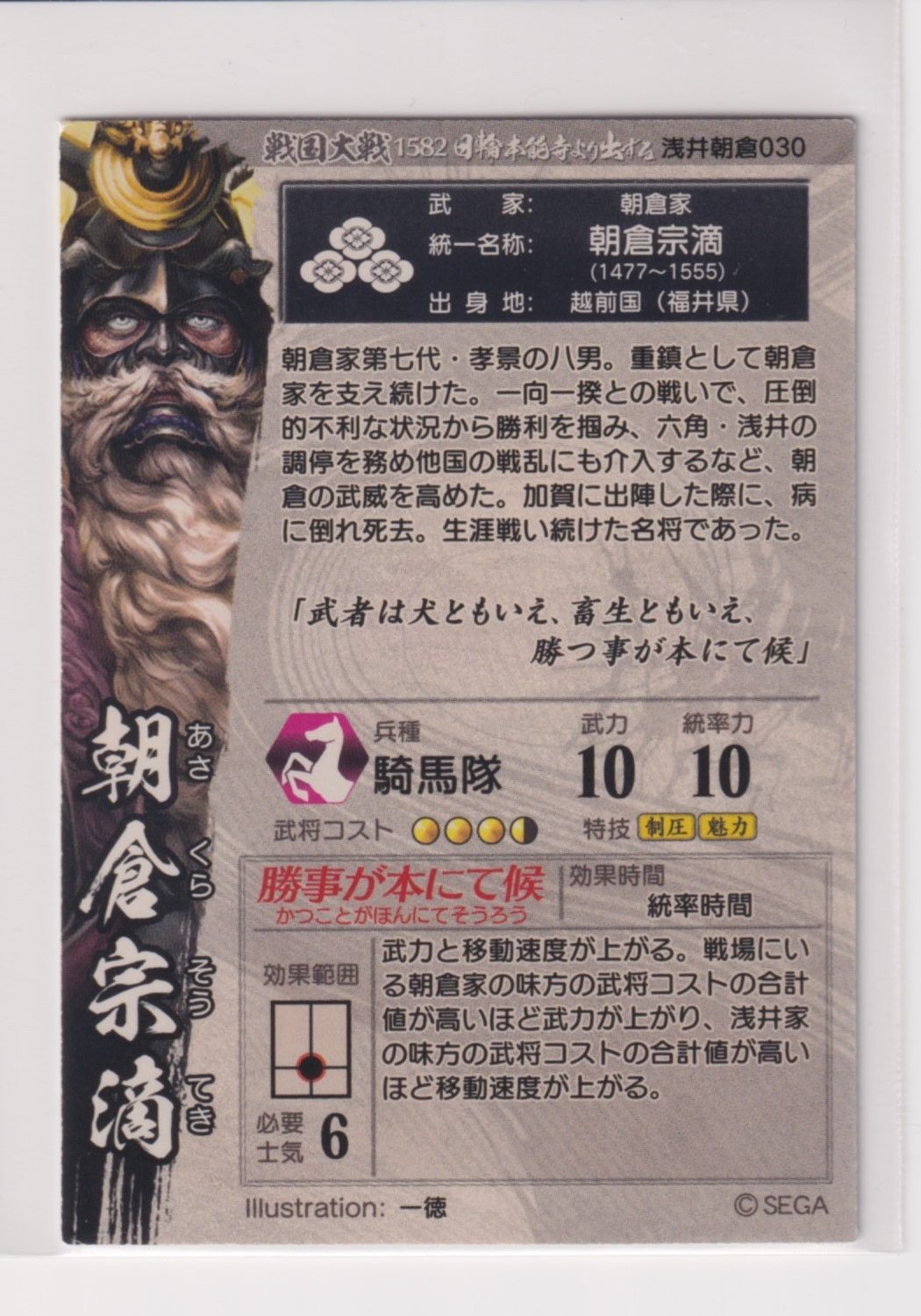 英傑大戦　朝倉宗滴 絆 絆 英傑大戦　朝倉宗滴