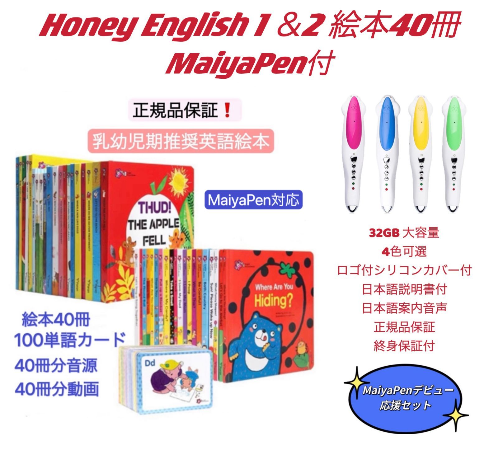 アニメショート Honey English 40冊フルセット マイヤペン付 仕掛け