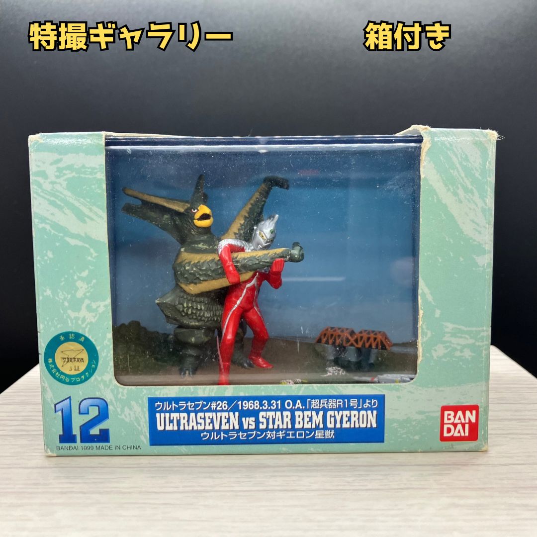 ウルトラマン 特撮ギャラリー ベムラー ジャミラ メトロン星人 ギエロン星獣 最安値】ウルトラマン 特撮 ベムラー ジャミラ メトロン星人