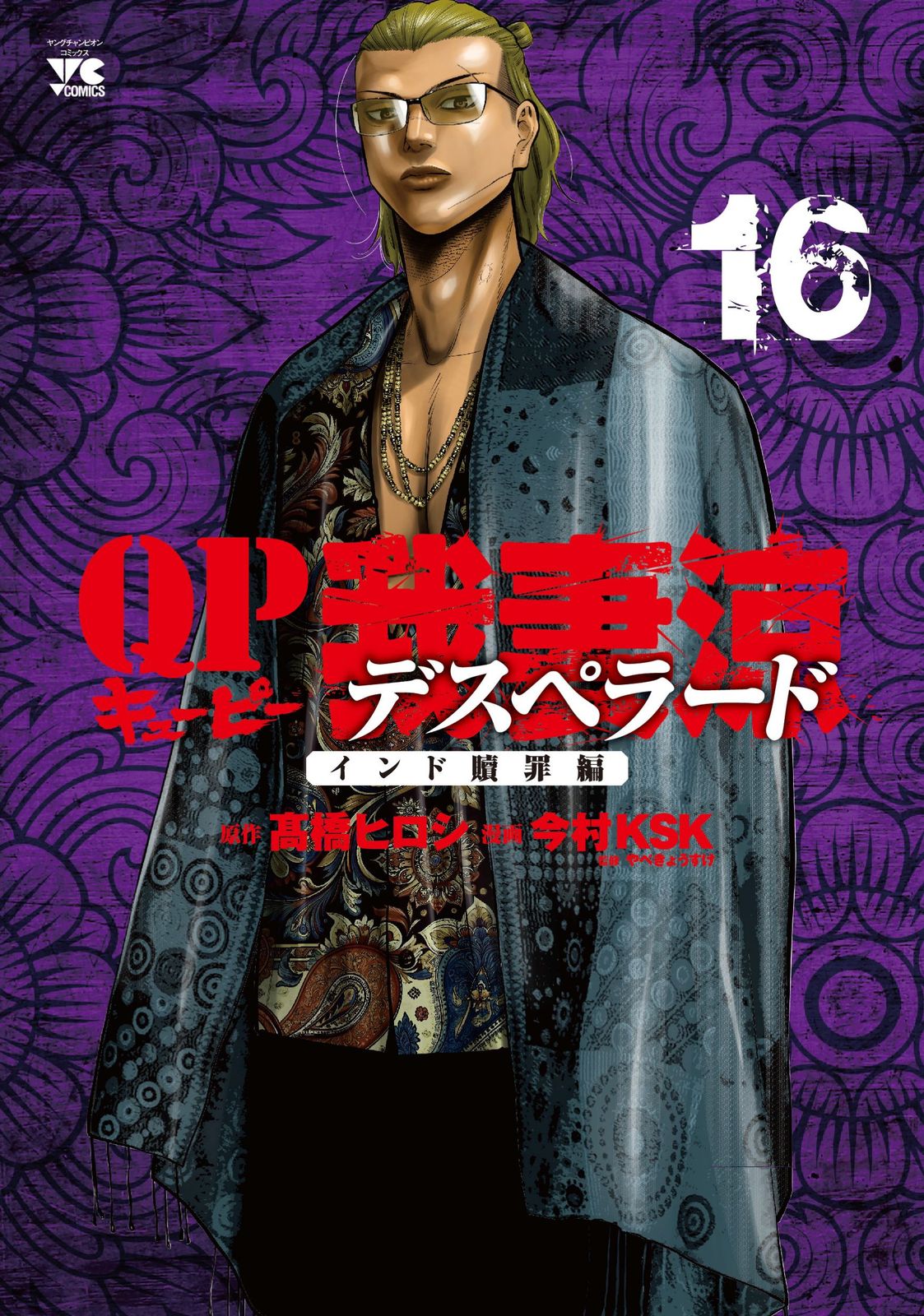 【豪華５タイトル】QPシリーズ 我妻涼 外伝セット 高橋ヒロシ Amazon.co.jp: キューピー外伝 我妻涼 1 (プレイコミック