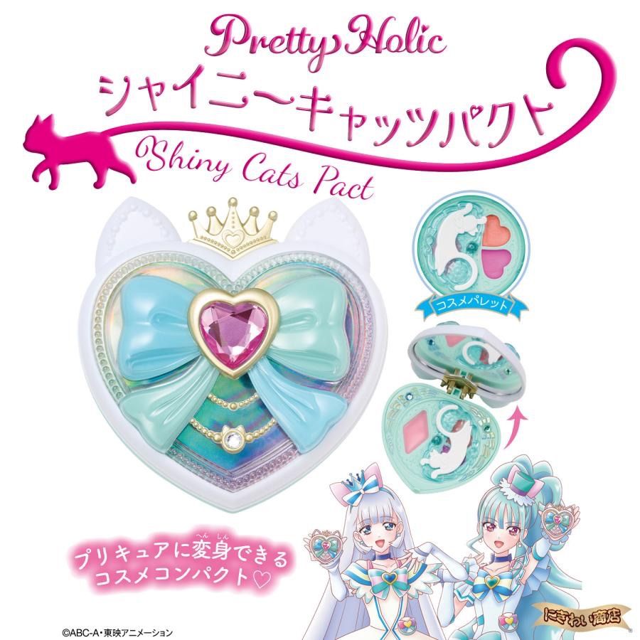 バンダイ　わんだふるぷりきゅあ! Pretty Holic シャイニーキャッツパクト