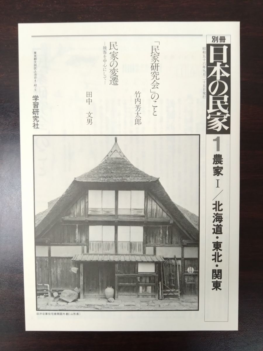 日本の民家 全巻セット