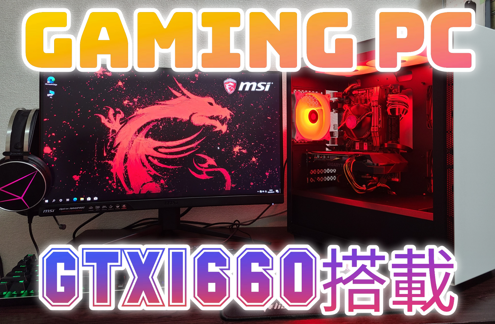 ゲーミングPC セット GTX1660搭載 モニター144Hz | veranstaltungen.lkz.de