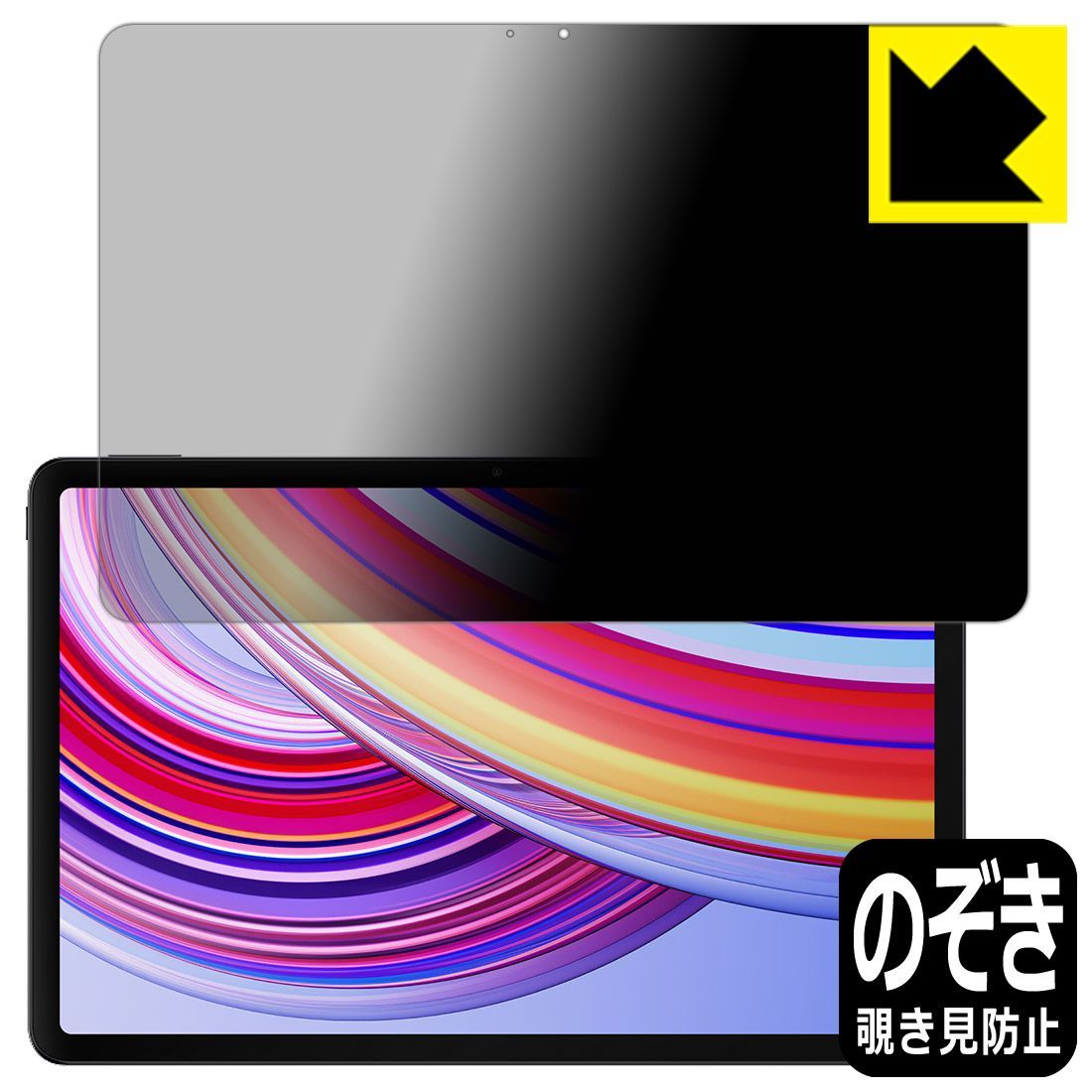 PDA工房 Xiaomi Redmi Pad Pro 対応 Privacy Shield 保護 フィルム 覗き見防止 反射低減