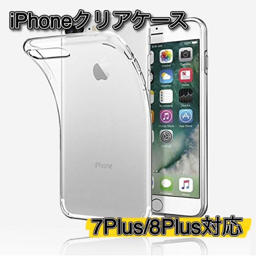 iPhone クリアケース iPhone 7Plus 8Plus スマホケース 透明 カバー アイファン