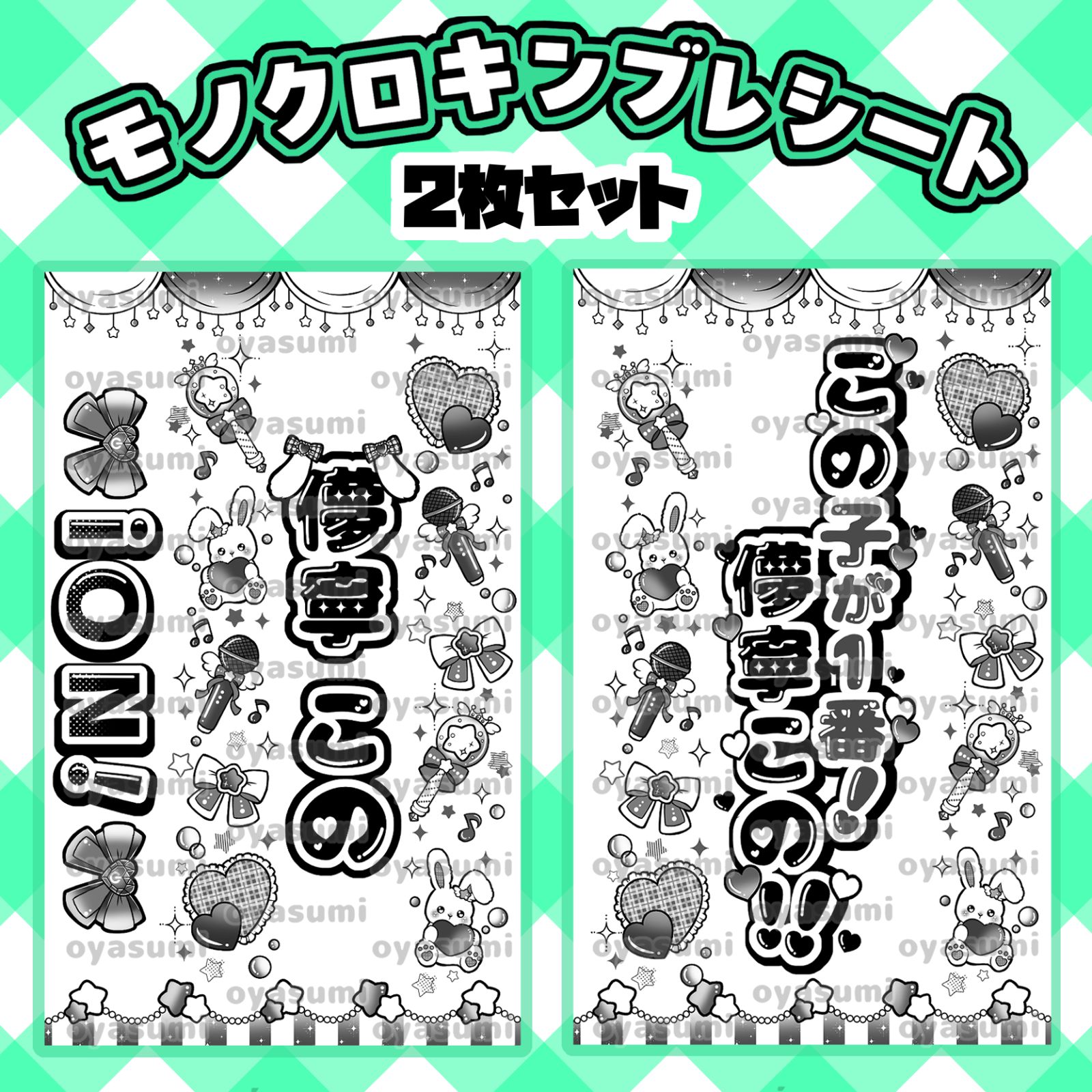 【2枚重ね1400円】キンブレシート オーダー ⑅ 栗栖むぎ iON! O1 栗栖むぎ キンブレシート 2枚セット ペンライトシート キンブレ