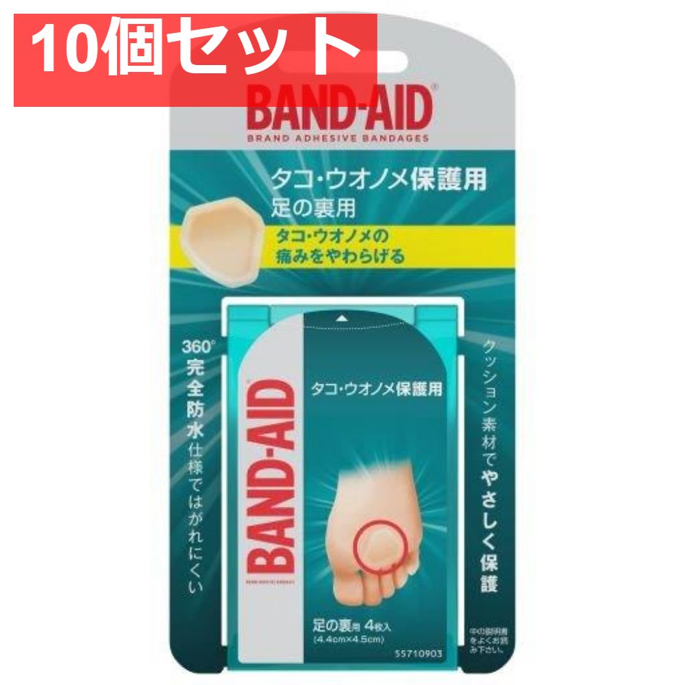 バンドエイド タコ ウオノメ保護用 足の裏用 10個セット