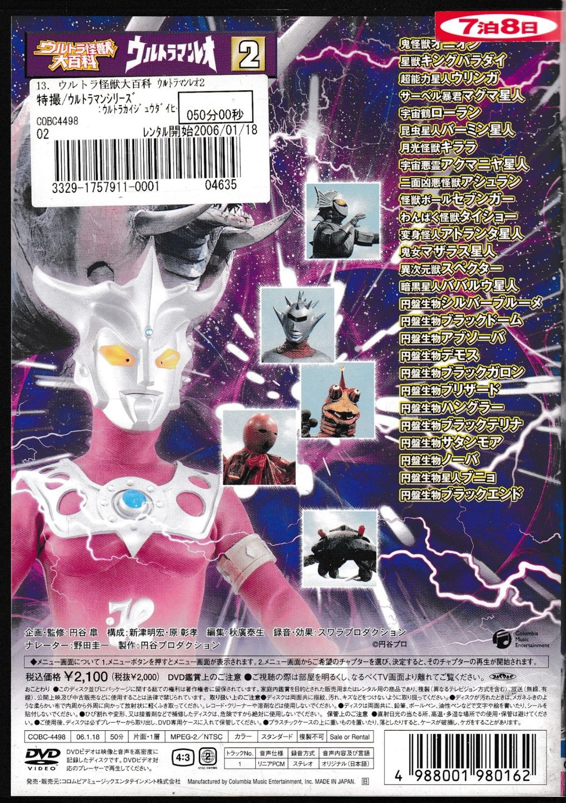 「ウルトラマンレオ」ＤＶＤ先着予約特典・復刻版Ｂ５サイズ下敷き（非売品・新品） Amazon.co.jp: ウルトラマンレオ Blu-ray BOX (特装限定版