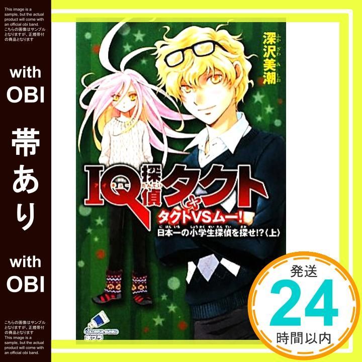 IQ探偵ムー IQ探偵タクト 44冊セットまとめ売り ポプラカラフル文庫 IQ探偵ムー IQ探偵タクト 44冊セットまとめ売り ポプラカラフル文庫