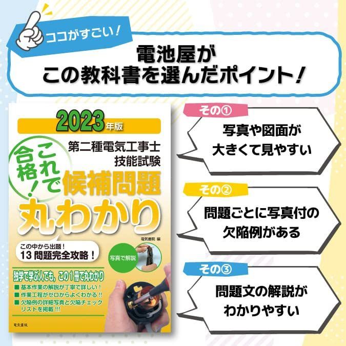 電気工事士 2種 技能試験セット(電線、器具、テキスト) 第二種