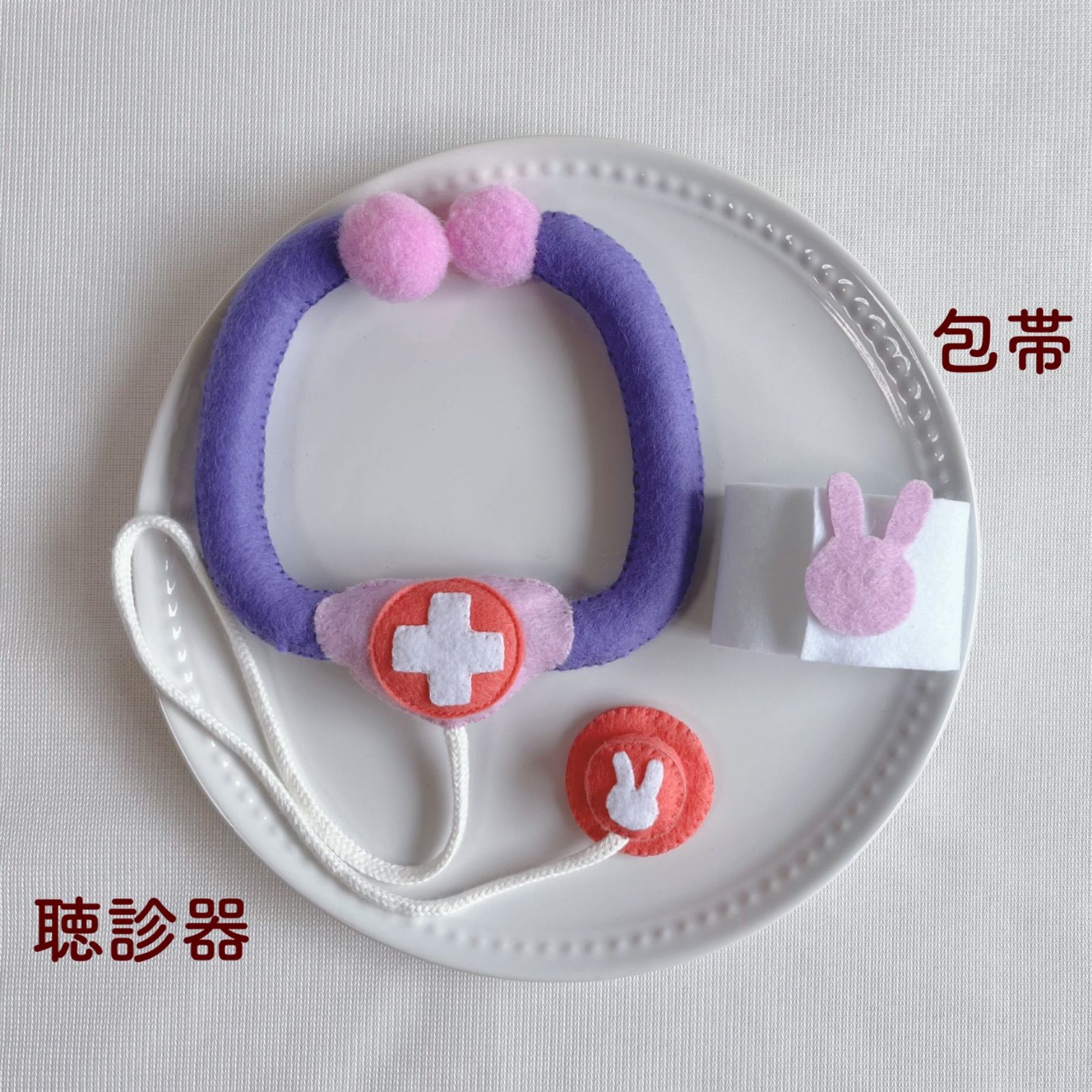 フェルトおままごと うさぎのお医者さんなりきりセット 知育玩具 