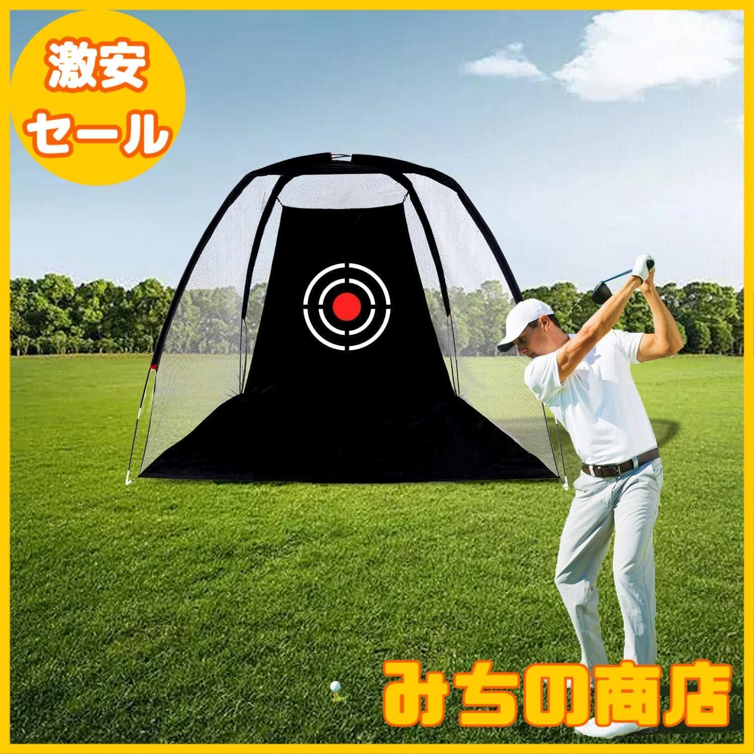 【数量限定】ゴルフネット ゴルフ練習ネット ゴルフ防球ネット ゴルフ飛散防止ネット ゴルフ自宅練習用ネット 室内 屋外 園庭 公園 2.1×1.5×1M