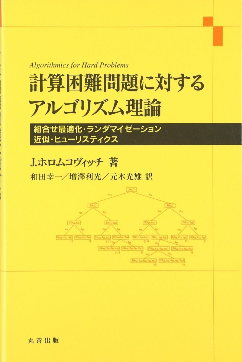 中古】 裏から見た自民党派閥 / 本澤 二郎 / エール出版社