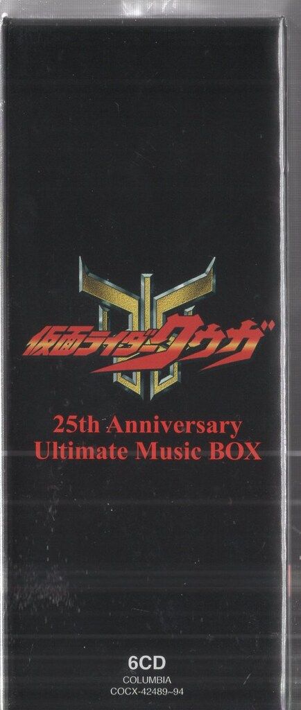 仮面ライダークウガ25thアニバーサリー アルティメットミュージックBOX