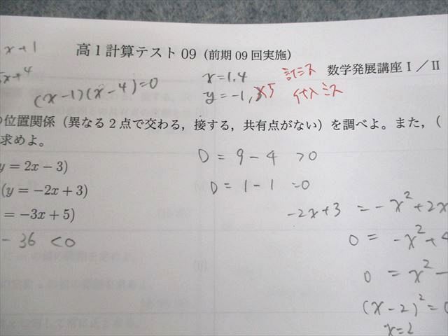 鉄緑会 高1 数学発展講座I/II 数III計算テスト/追試 テスト計35回 2021 020m0D 鉄緑会 高1 数学発展講座I/II 数III計算テスト/追試 テスト計35