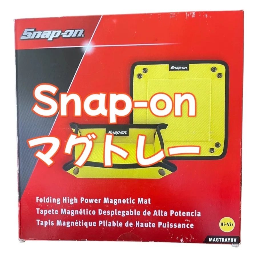 値下げしました！一点のみ　並行輸入　激レア商品　Snap-on スナップオン　マグトレー