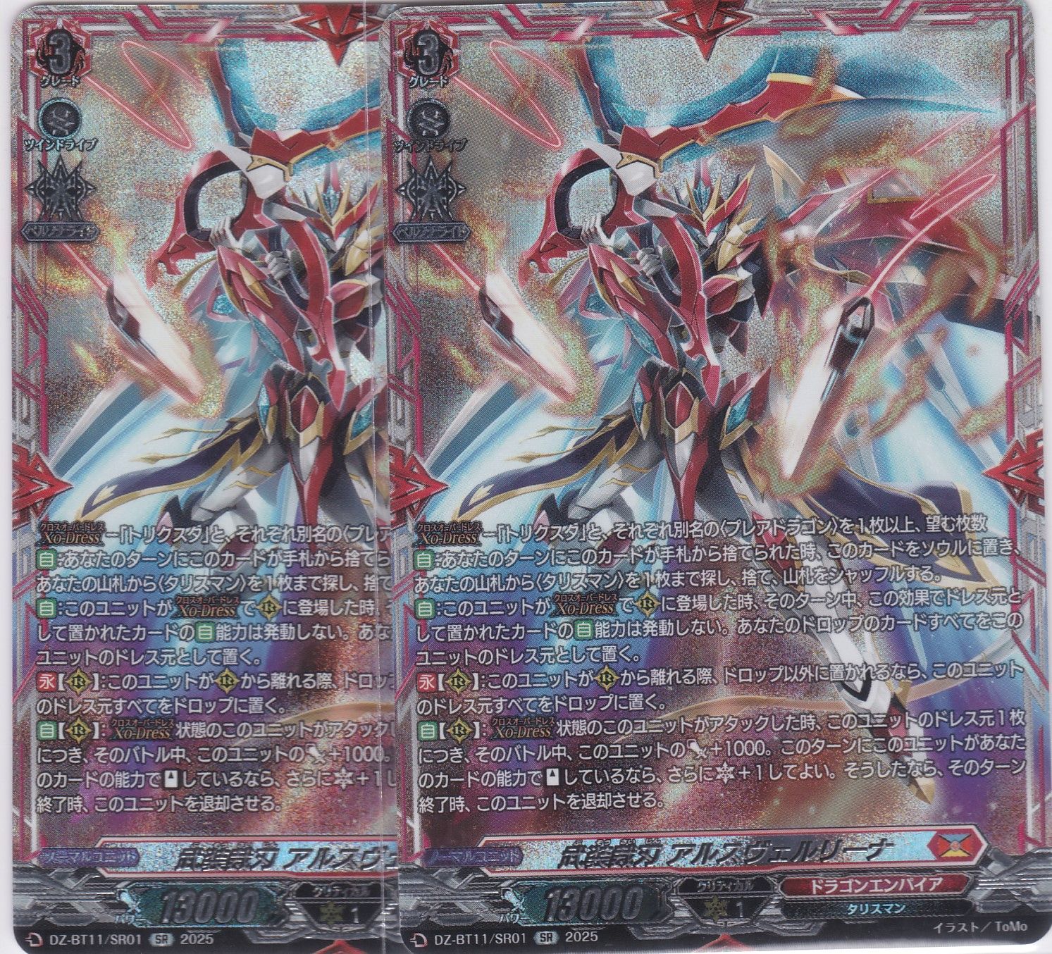 武装裁刃 アルスヴェルリーナ 2枚 SR DZ-BT11 武奏烈華 ヴァンガード