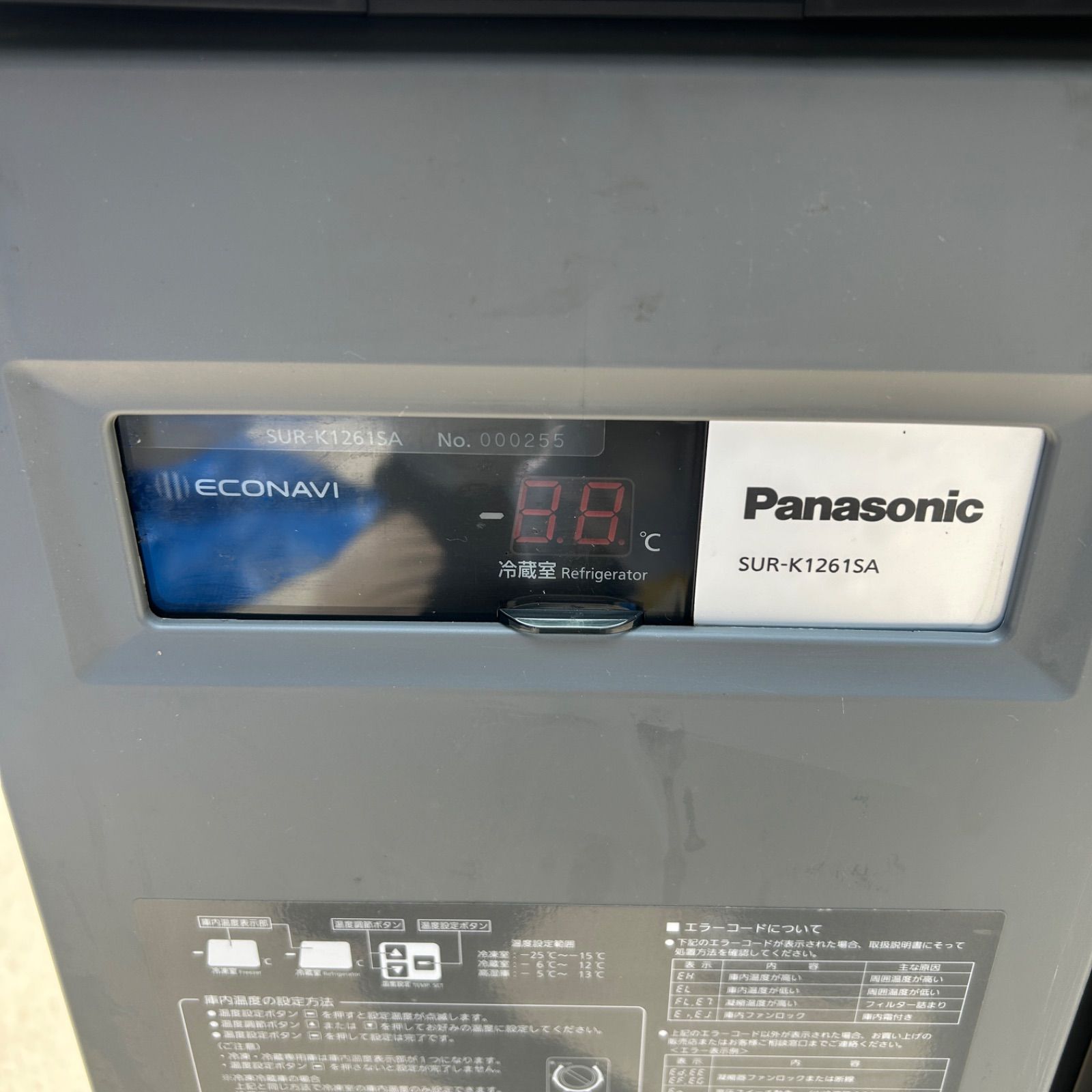 愛知県発】Panasonic パナソニック 業務用 コールドテーブル 冷蔵庫 