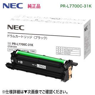 NEC／日本電気 PR-L7700C-31K ブラック ドラムカートリッジ 純正品