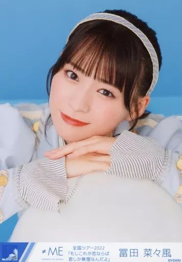 【N様】≠ME ノットイコールミー ノイミー 冨田菜々風 生写真 まとめ売り 中古】生写真(女性) ノットイコールミー(≠ME)/冨田菜々風