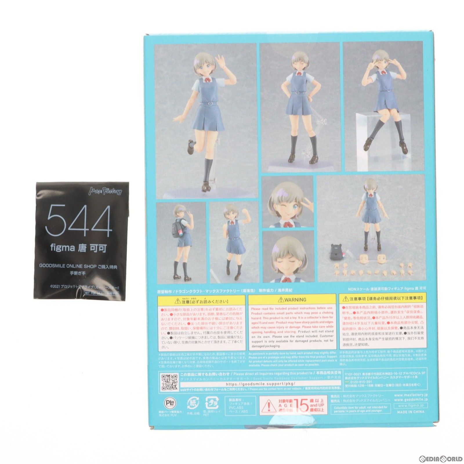 SUPER - GOODSMILE ONLINE SHOP限定特典付属 figma(フィグマ) 唐可可(たんくぅくぅ) ラブライブ!スーパースター!! 完成品 可動フィギュア GOODSMILE ONLINE SHOP限定 マックスファクトリー figma 唐 可可