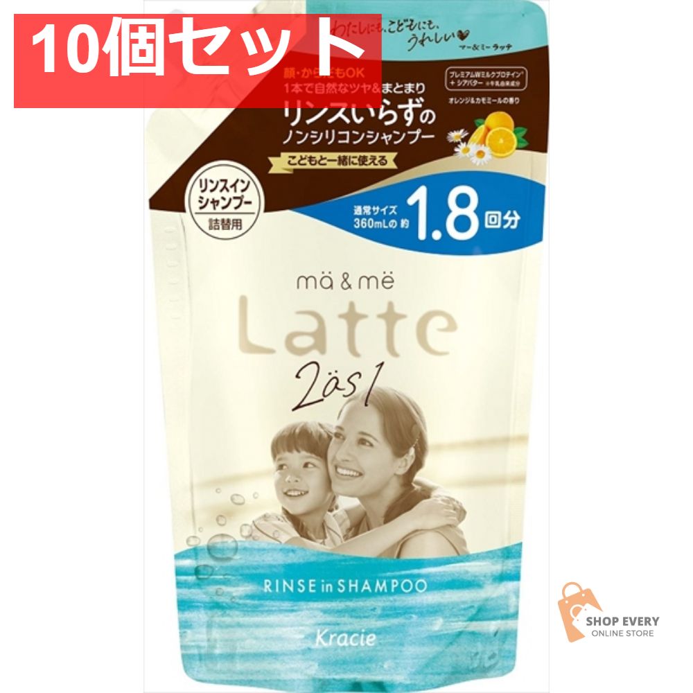 マー＆ミー リンスインシャンプー 詰替用1．8回 10個セット まとめ売り