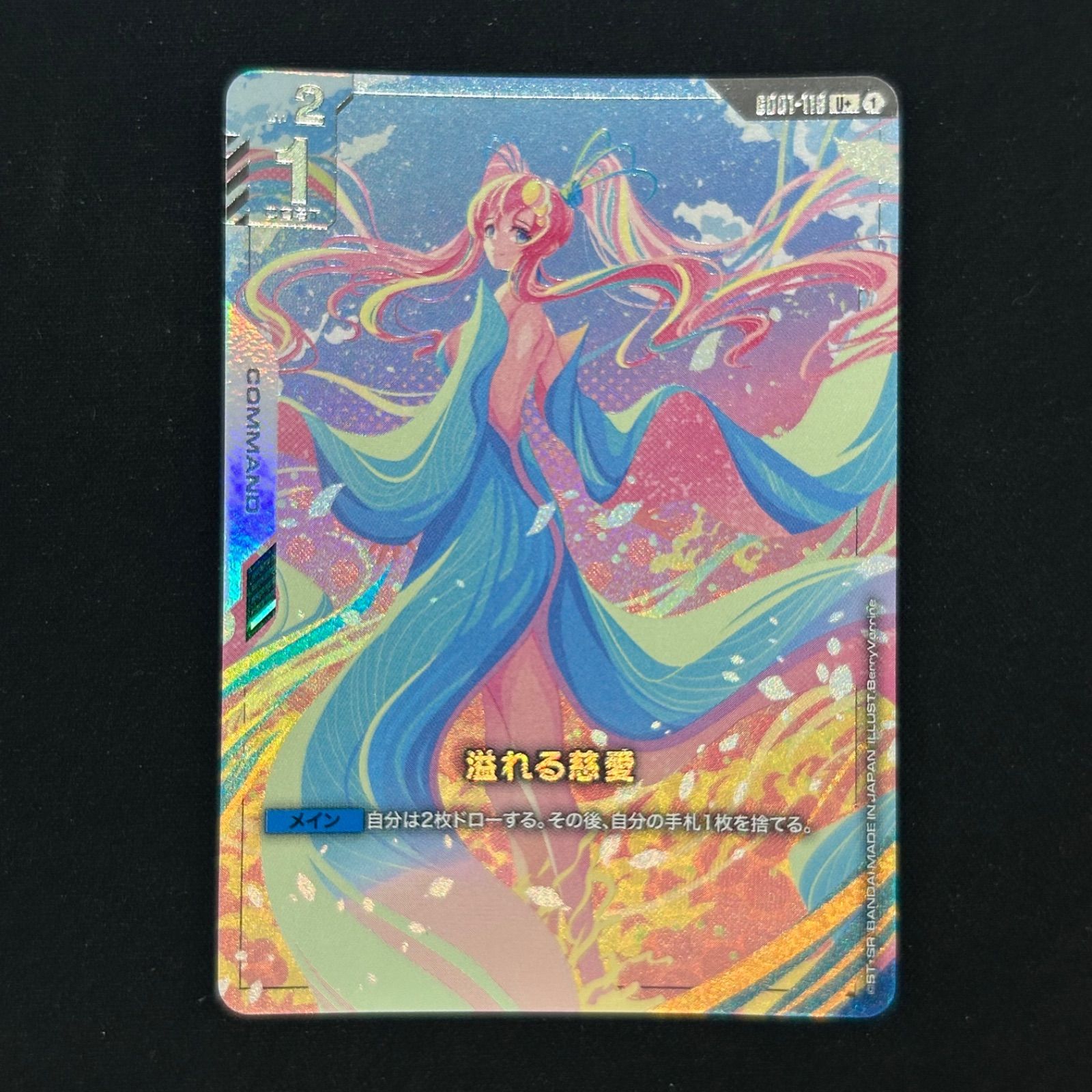 溢れる慈愛β版パラレル