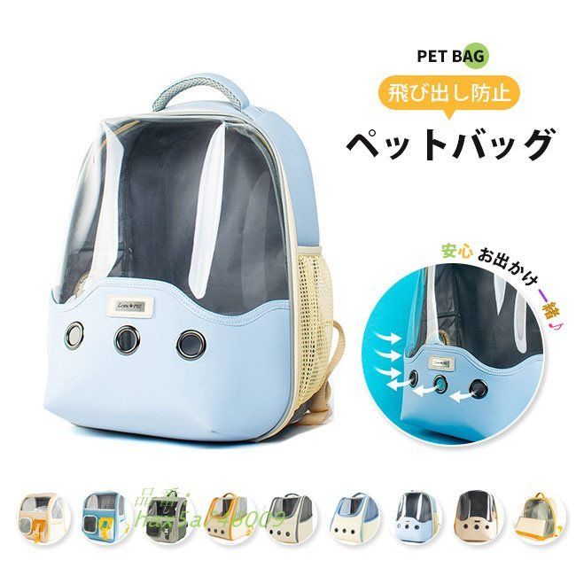 ペットキャリーバッグ ペットキャリーリュック ペットバッグ イヌ ネコ 旅行 メッシュ窓 移動 通院 お出かけ ドライブボックス 散歩 軽量 抱っこ紐 帰省 hax5a746009