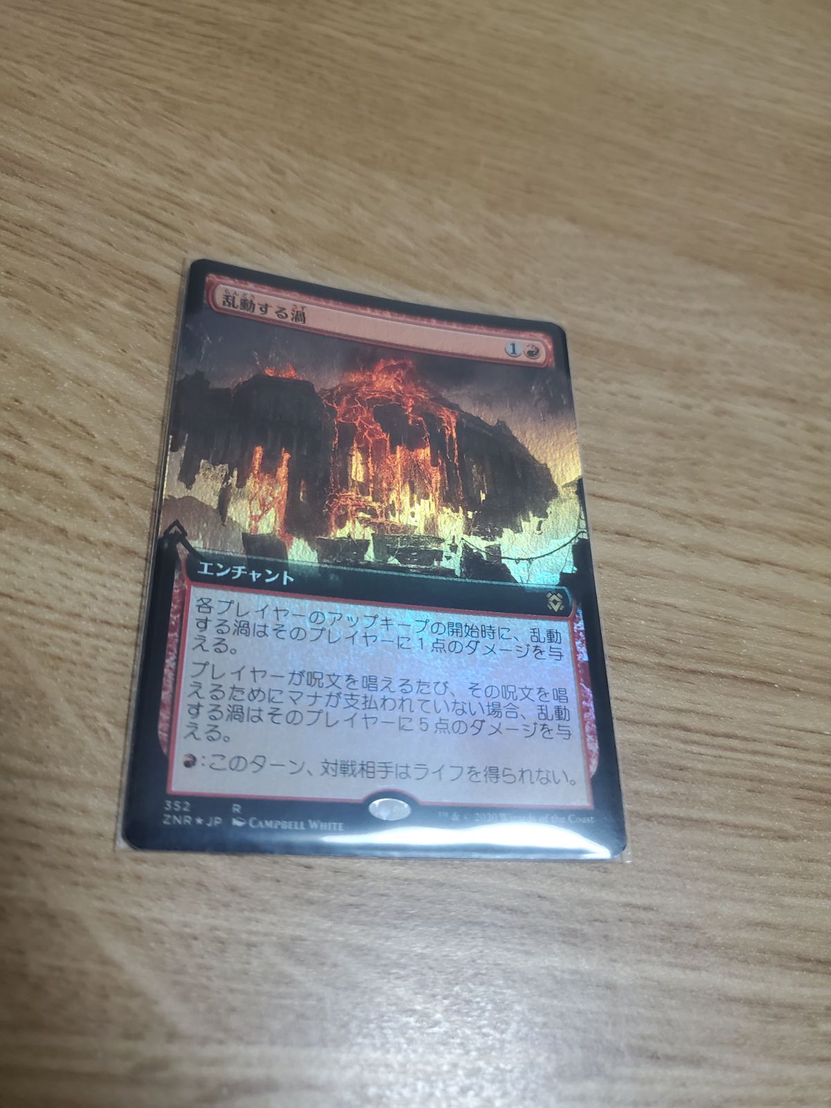 MTG 乱動する渦 拡張 foil - メルカリ