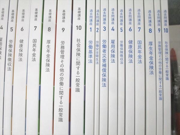 フォーサイト 社会保険労務士スピード合格講座 基礎/過去問/直前対策講座 テキスト 2022年合格目標 計36冊 ★ ☆ 000L4D フォーサイト 社会保険労務士 スピード合格講座 基礎/過去問講座