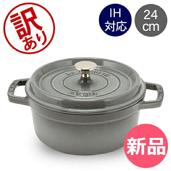 STAUB ストウブ ワナベ Wa-NABE M 18㎝ セージグリーン ストウブ 鋳物ホーロー鍋 Wa-NABE・フレンチオーブン マルグリット