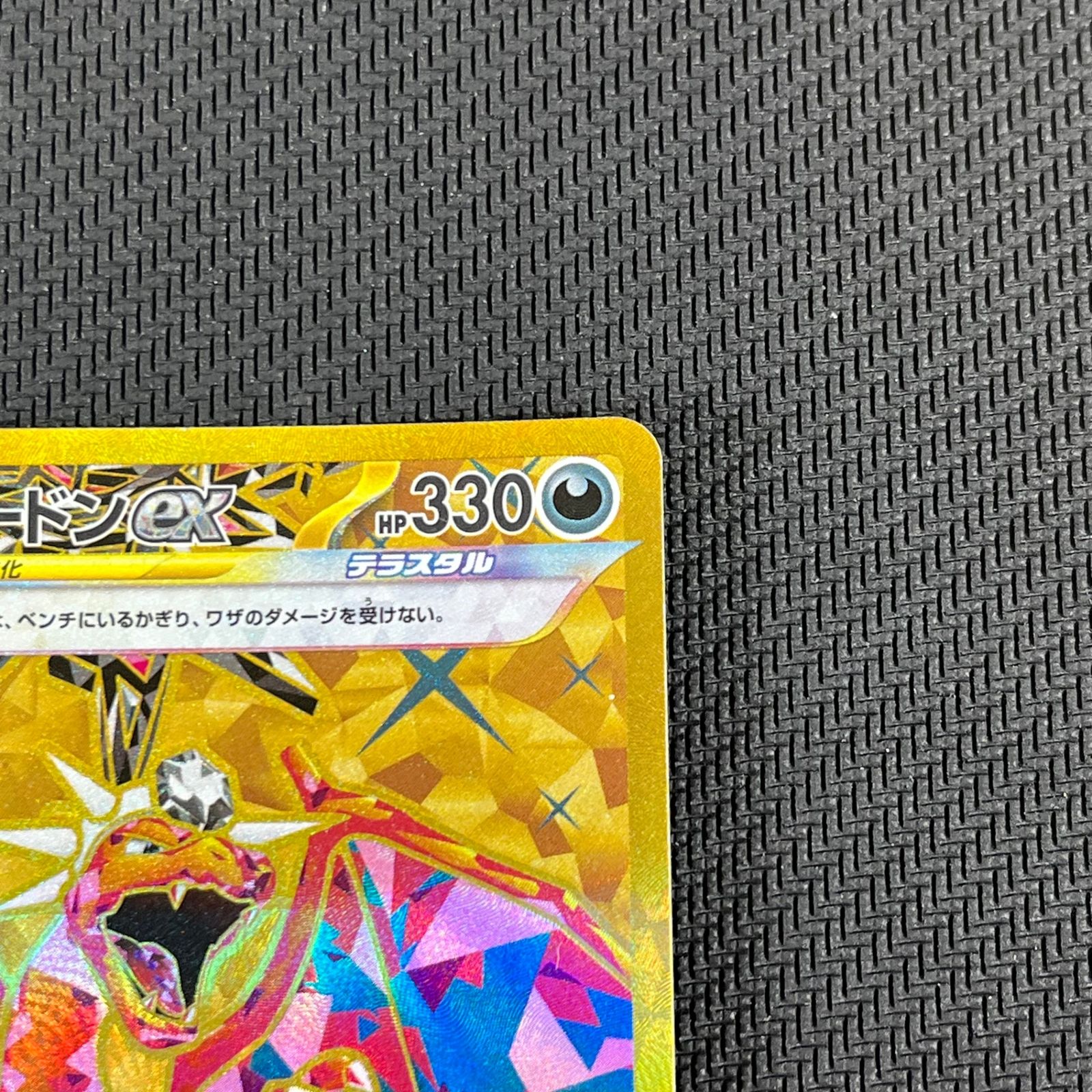 【PSA10】リザードンex ur 139 sv3 PSA10鑑定済〕リザードンex【UR】{139/108}