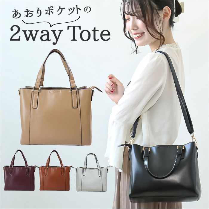 ☆ ソフト合皮あおり2WAYトート トートバッグ レディース 小さめ