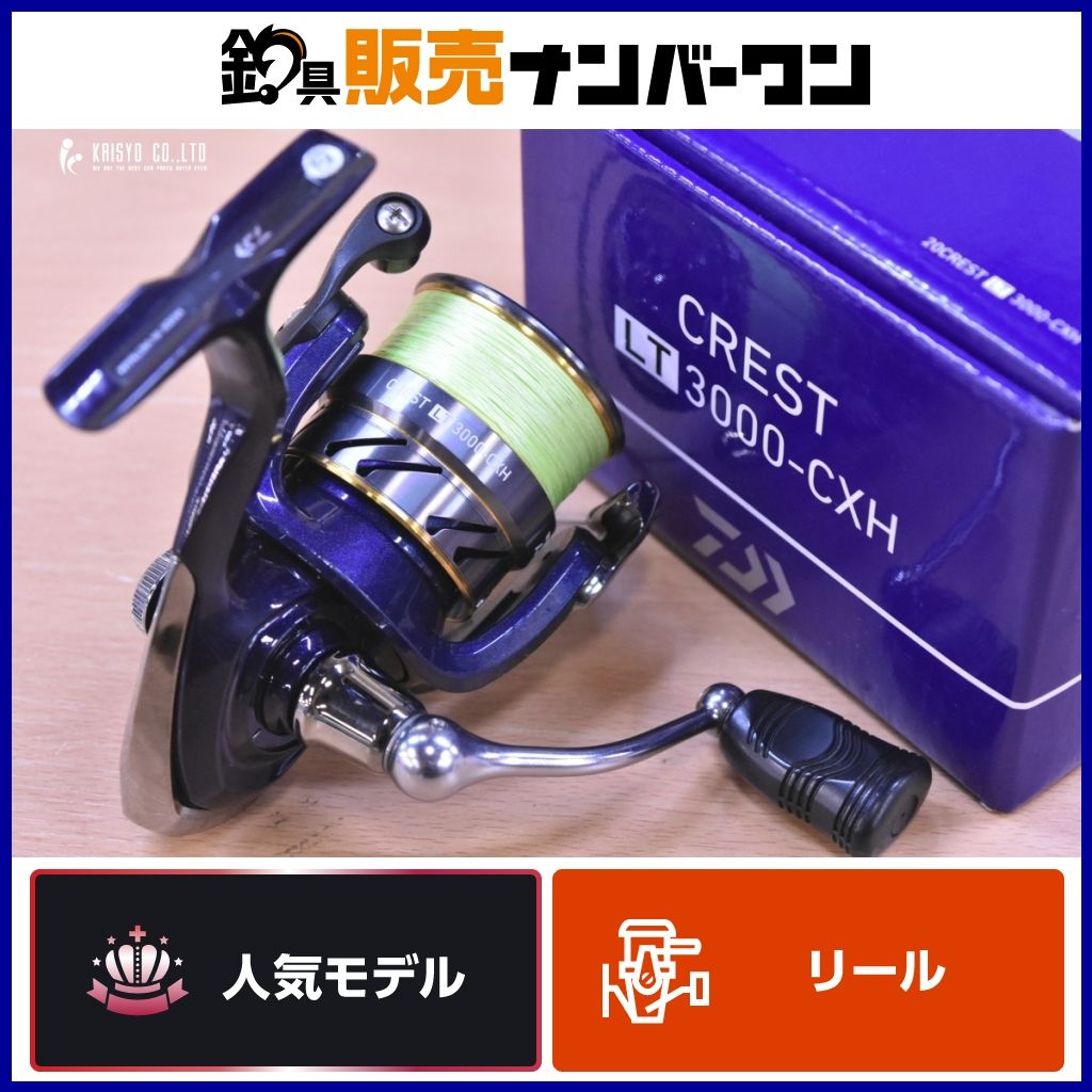 CE258 ダイワ ダイワ 20クレスト LT3000‐CXH 新品未使用品 クレスト