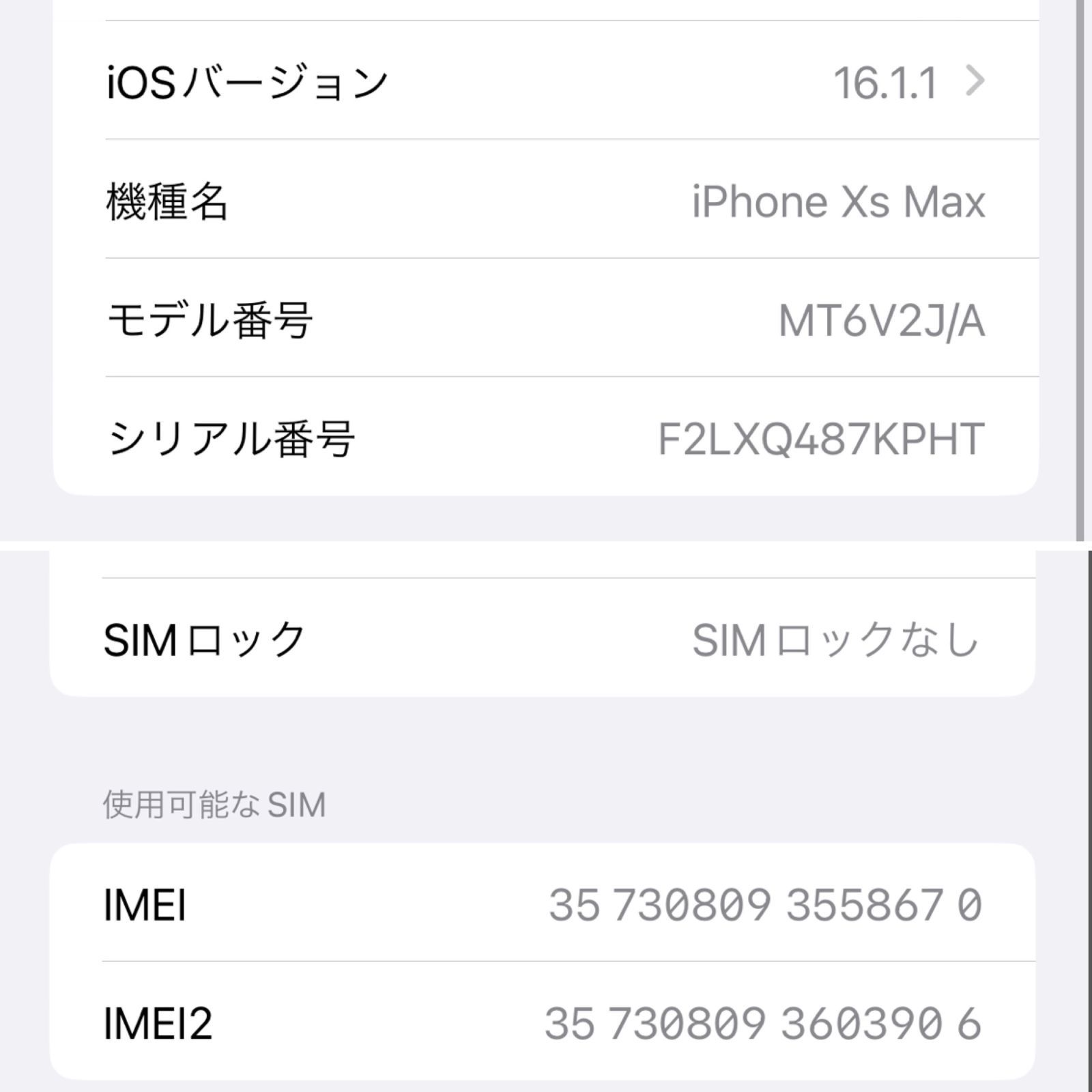 ▽SIMロック解除docomo iPhoneXsMax 256GB シルバー - 買取ELITE