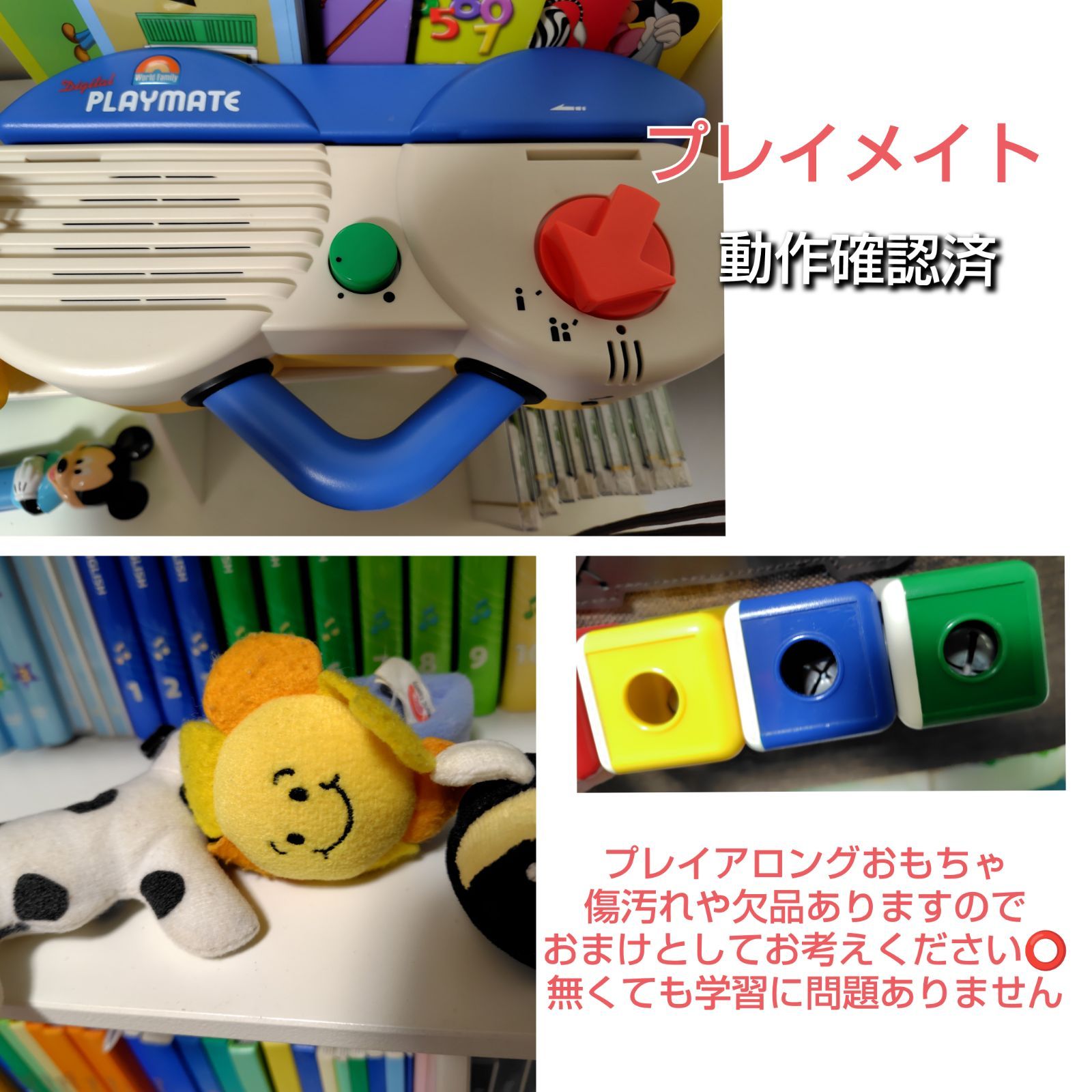 2022年頃DWE ディズニー英語システム 最新版プレイアロングおもちゃ全