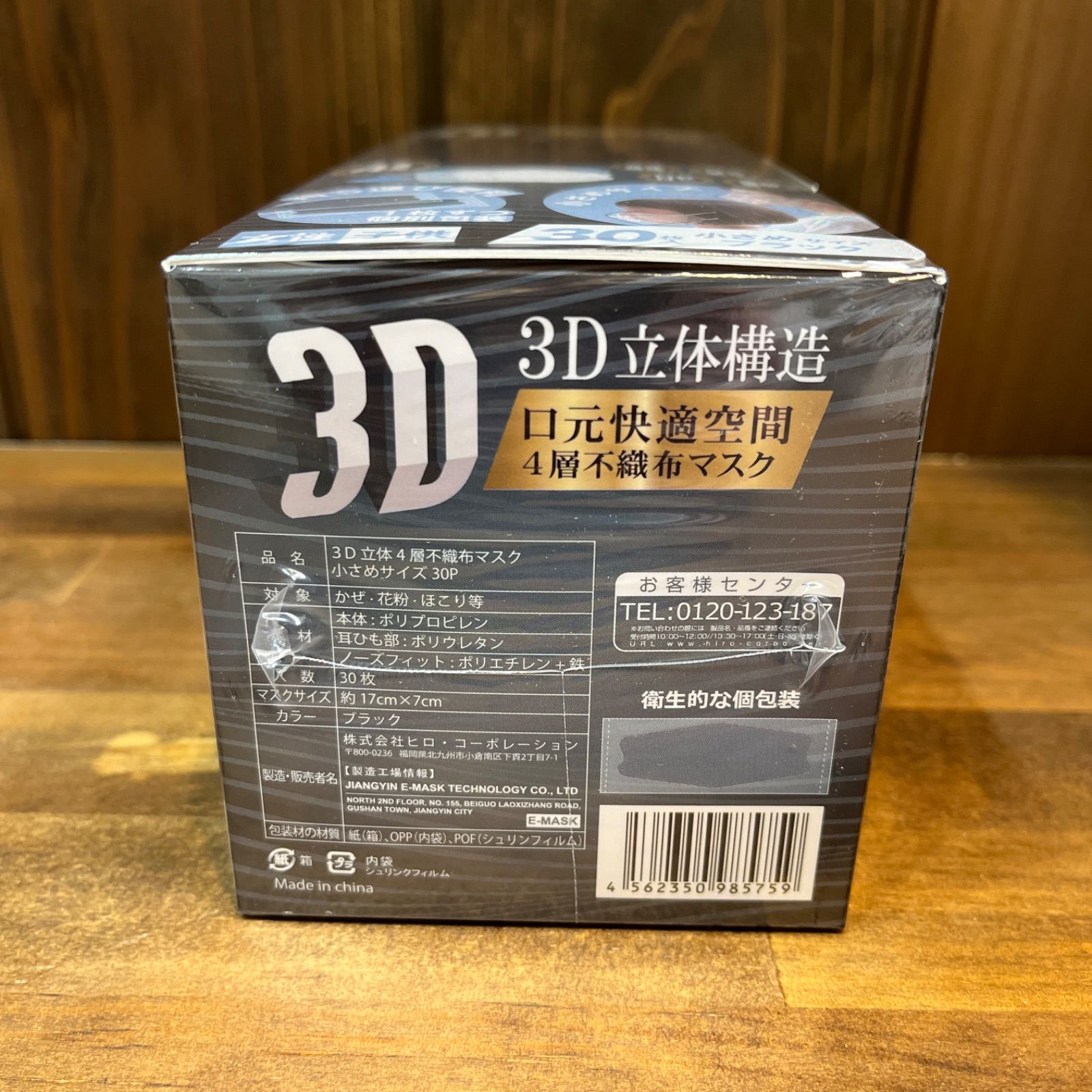 ヒロ・コーポレーション　3D立体構造マスク（小さめ）　ブラック　1箱30枚