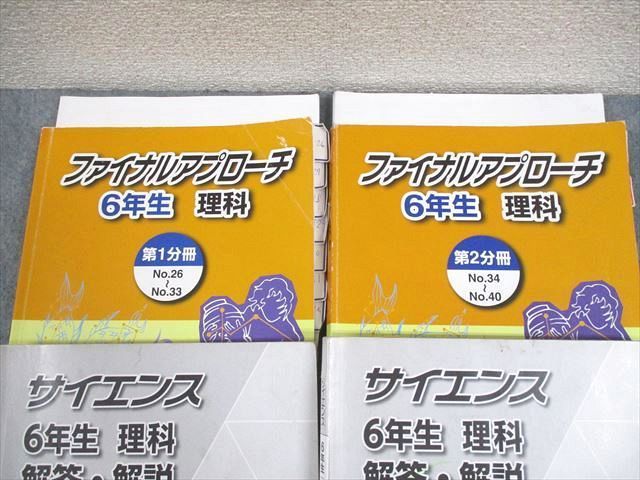 浜学園 小6  理科教材セット2023年版　ファイナルアプローチ、サイエンス 浜学園 小6 理科 サイエンス・ファイナルアプローチ フルセット