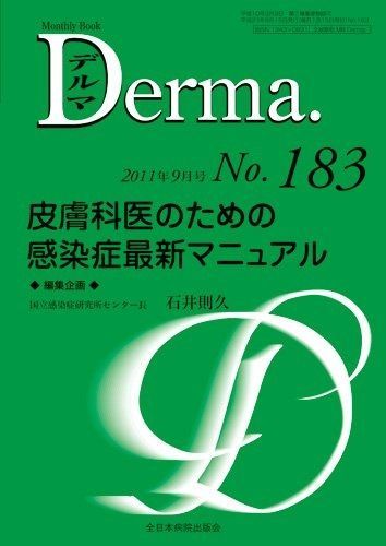 皮膚科医のための感染症最新マニュアル MB Derma デルマ