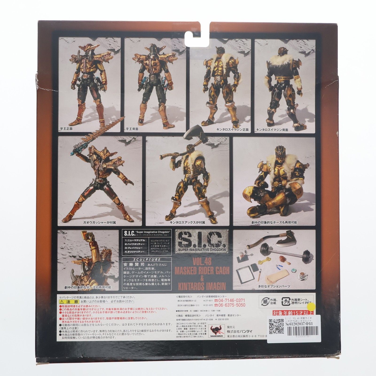 S.I.C. VOL.48 仮面ライダーガオウ&キンタロスイマジン 仮面