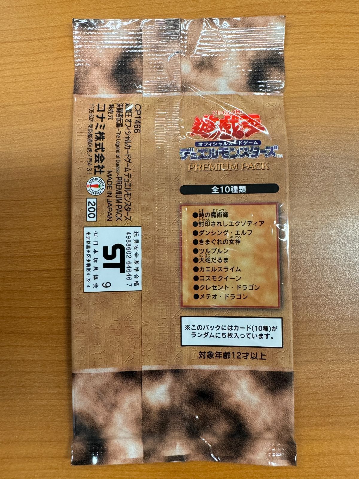 未開封 遊戯王 OCG 決闘者伝説 パック デュエルモンスターズ 初期 The 