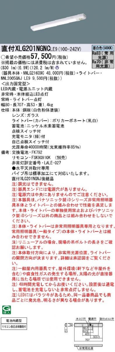 一体型LEDベースライト(非常用)昼白色 電源内蔵 調光不可 ...