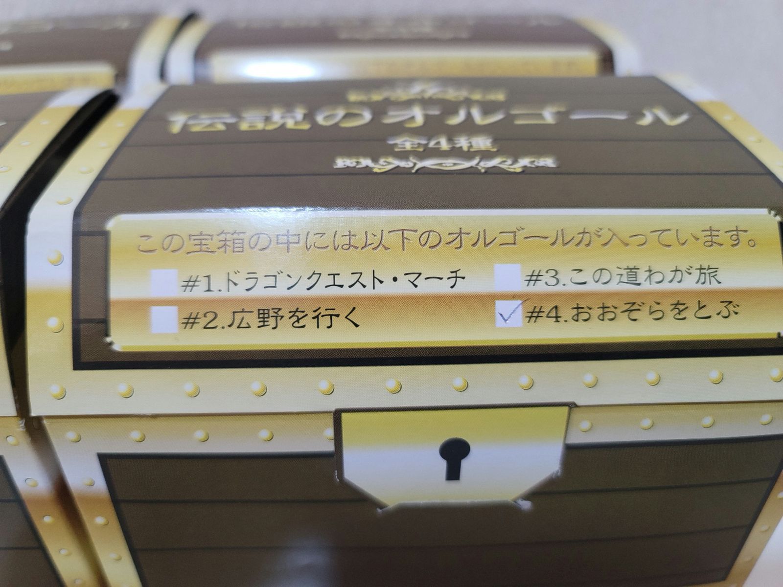 ドラゴンクエスト 伝説のオルゴール - メルカリ