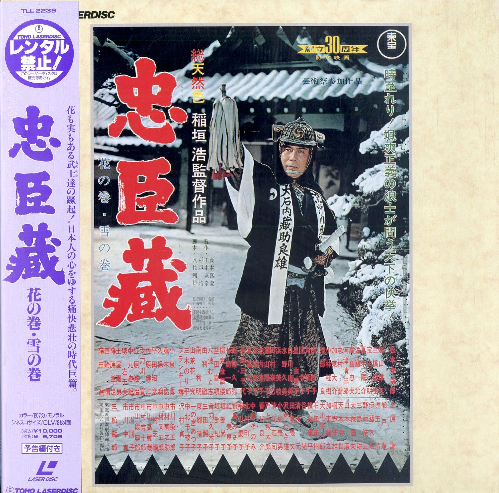 LD2枚 / 松本幸四郎 / 忠臣蔵 花の巻・雪の巻 / B00120395 - メルカリ