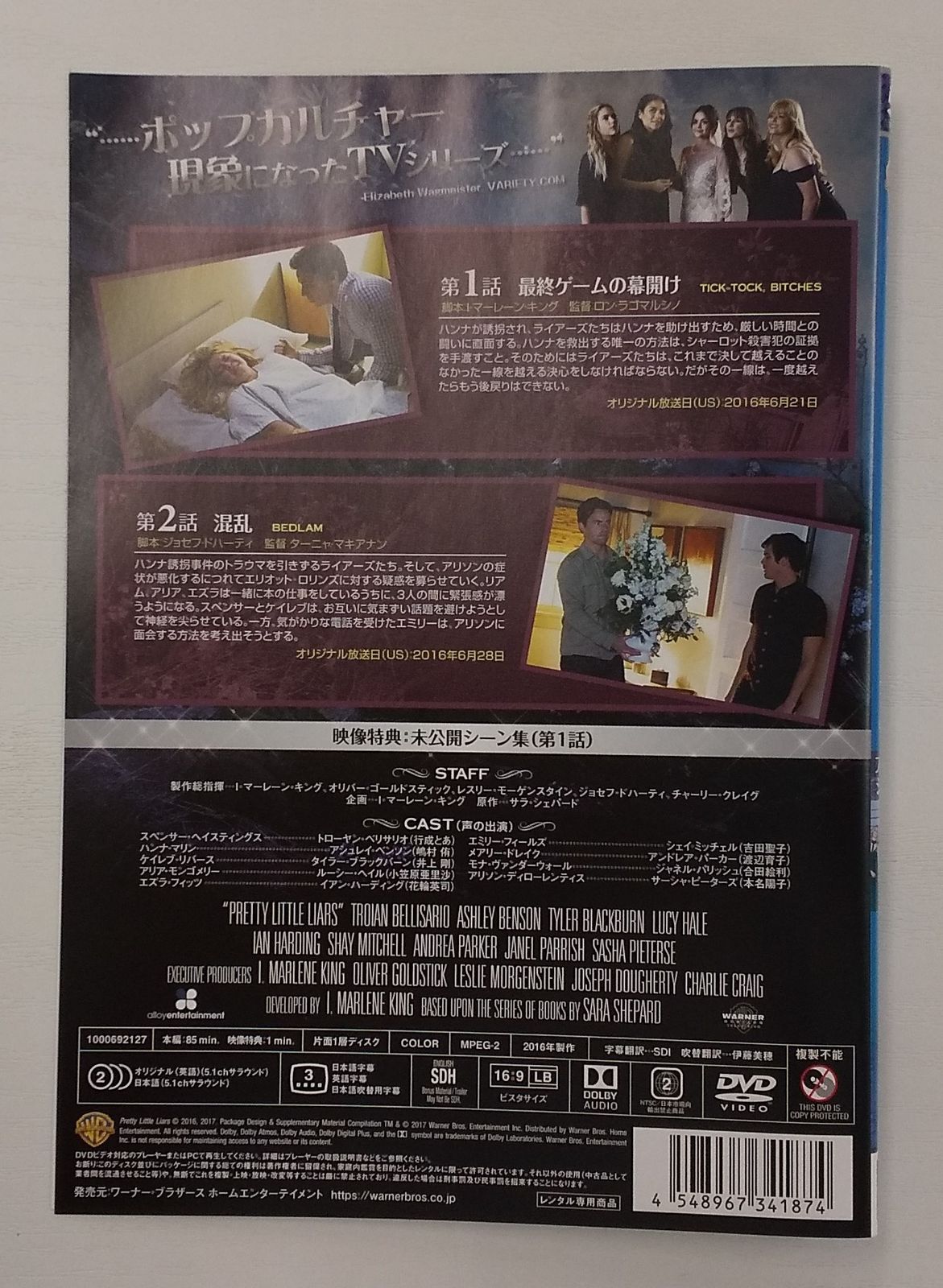 プリティ・リトル・ライアーズ　DVD　全巻　81枚　☆安心のメルカリ便☆ 91e5A-BlCbL.jpg