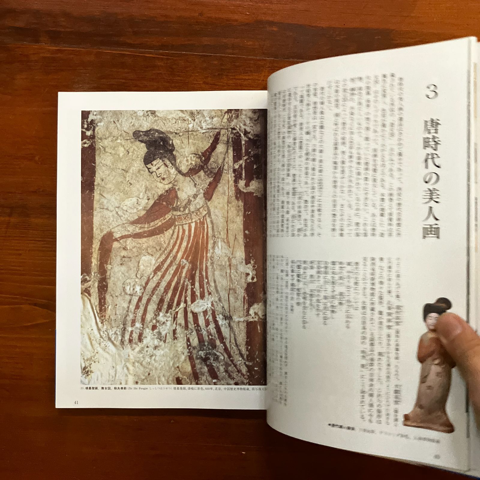 エロティシズムの美術史 1 中国 1 (中国春宮画の魅惑) 福田和彦 編著