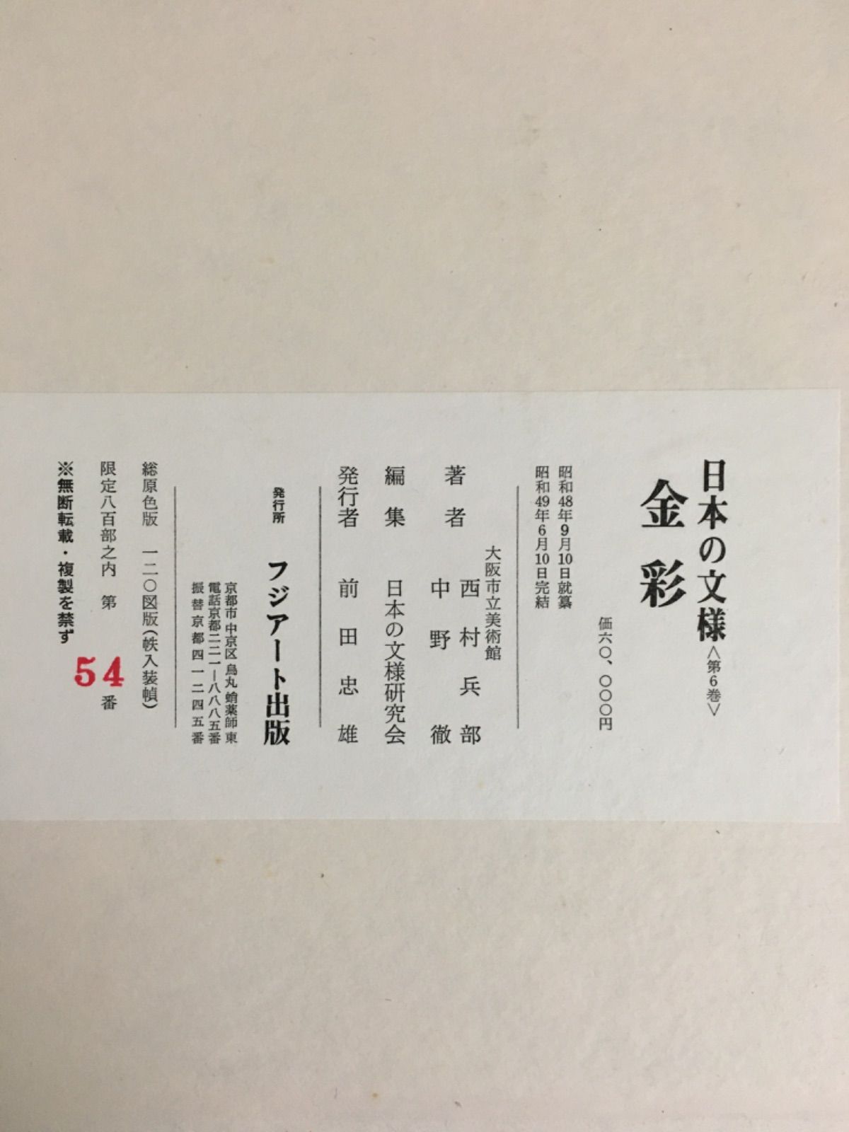 日本の文様 第6巻 金彩 全２冊