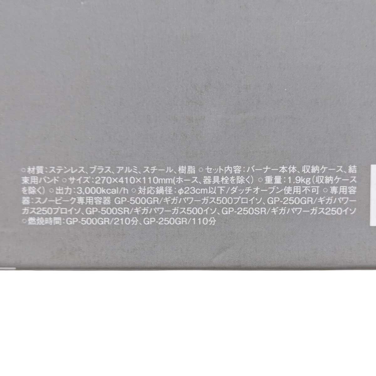 フラットバーナー GS-450R