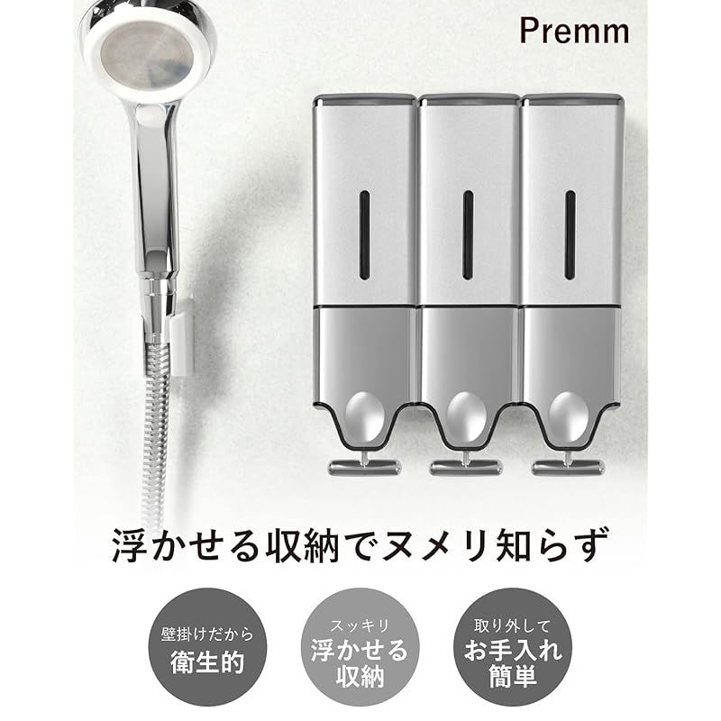 PREMM シャンプーディスペンサーマグネット(550ml×3本) Amazon｜【累計10万本出荷】PREMM シャンプーディスペンサー